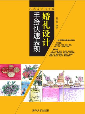 cover image of 婚礼设计手绘快速表现